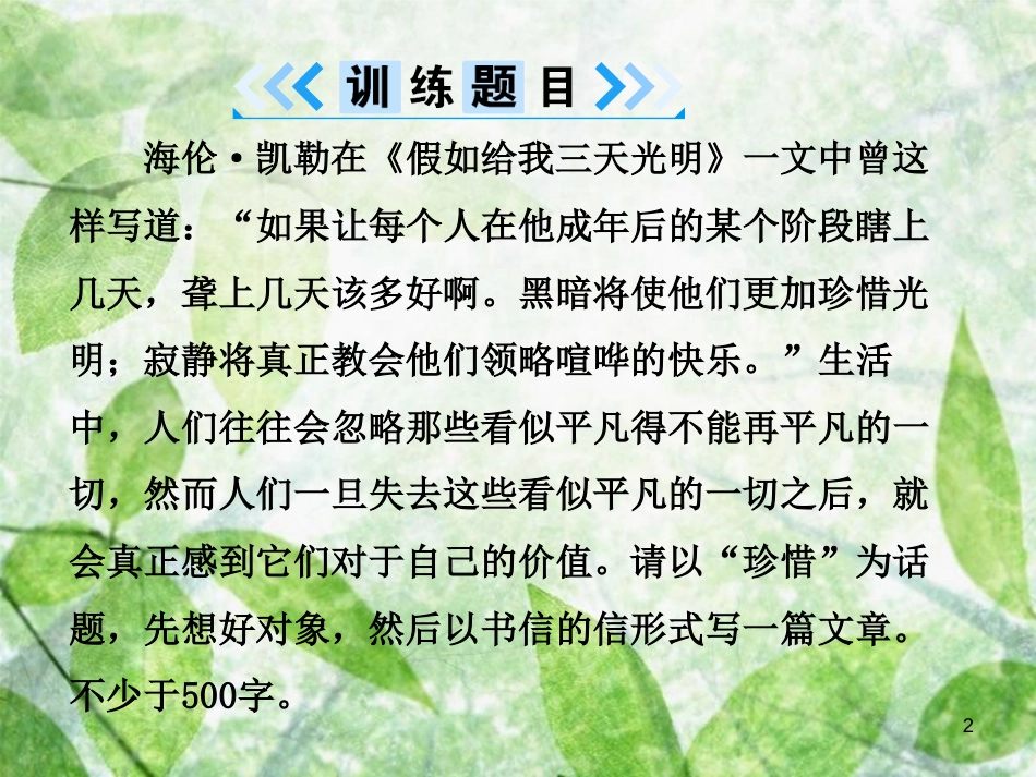 八年级语文上册 第六单元 写作 表达要得体优质课件 新人教版[共13页]_第2页