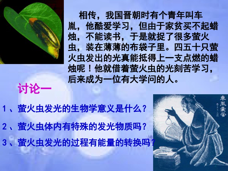 福建省寿宁县高中生物 第五章 细胞的能量通货ATP课件 新人教版必修1_第2页