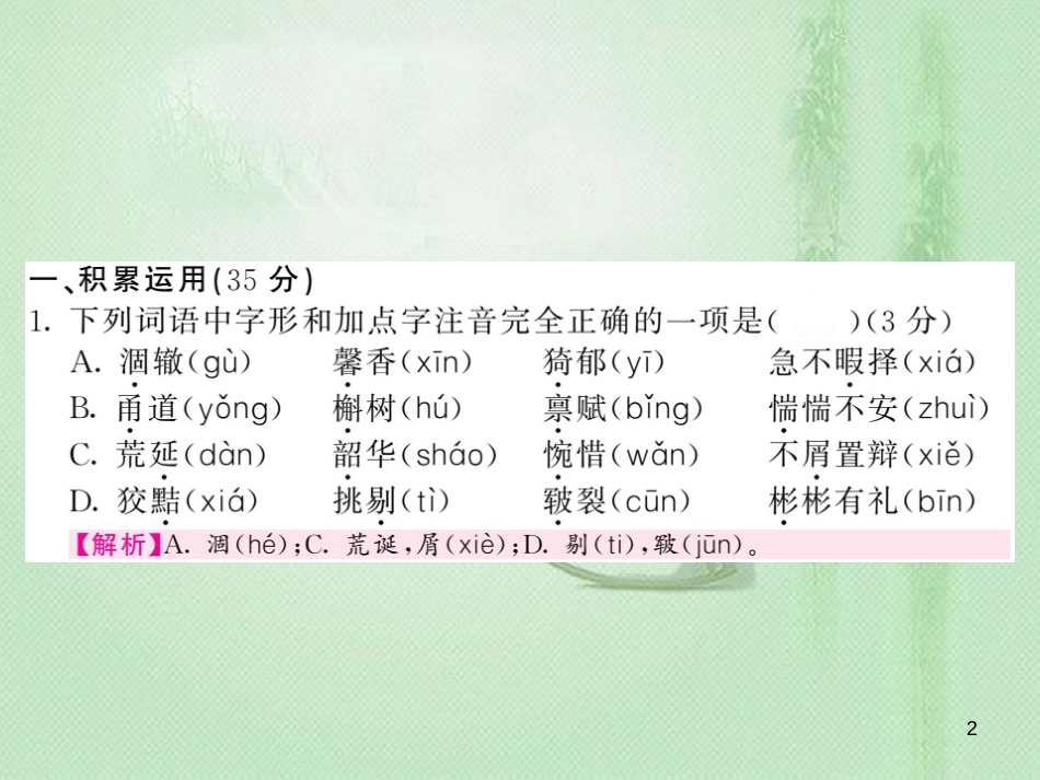 九年级语文上册 期末测试习题优质课件 语文版_第2页