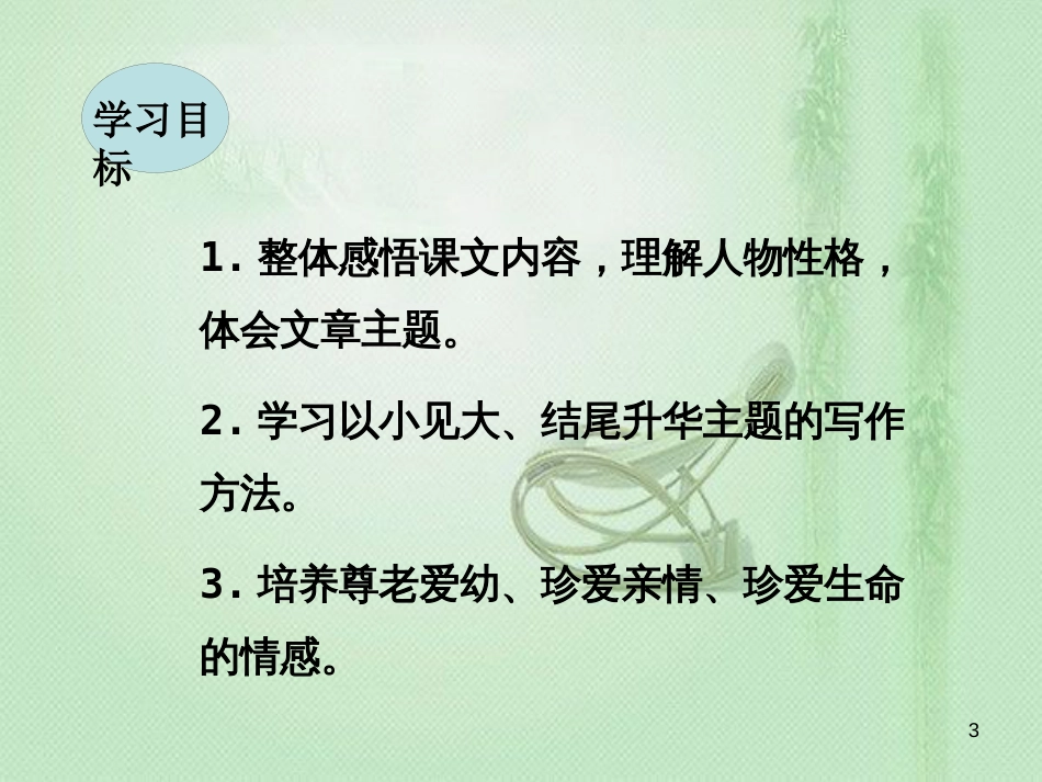jeuAAA2018年七年级语文上册 第二单元 6 散步优质课件 新人教版_第3页