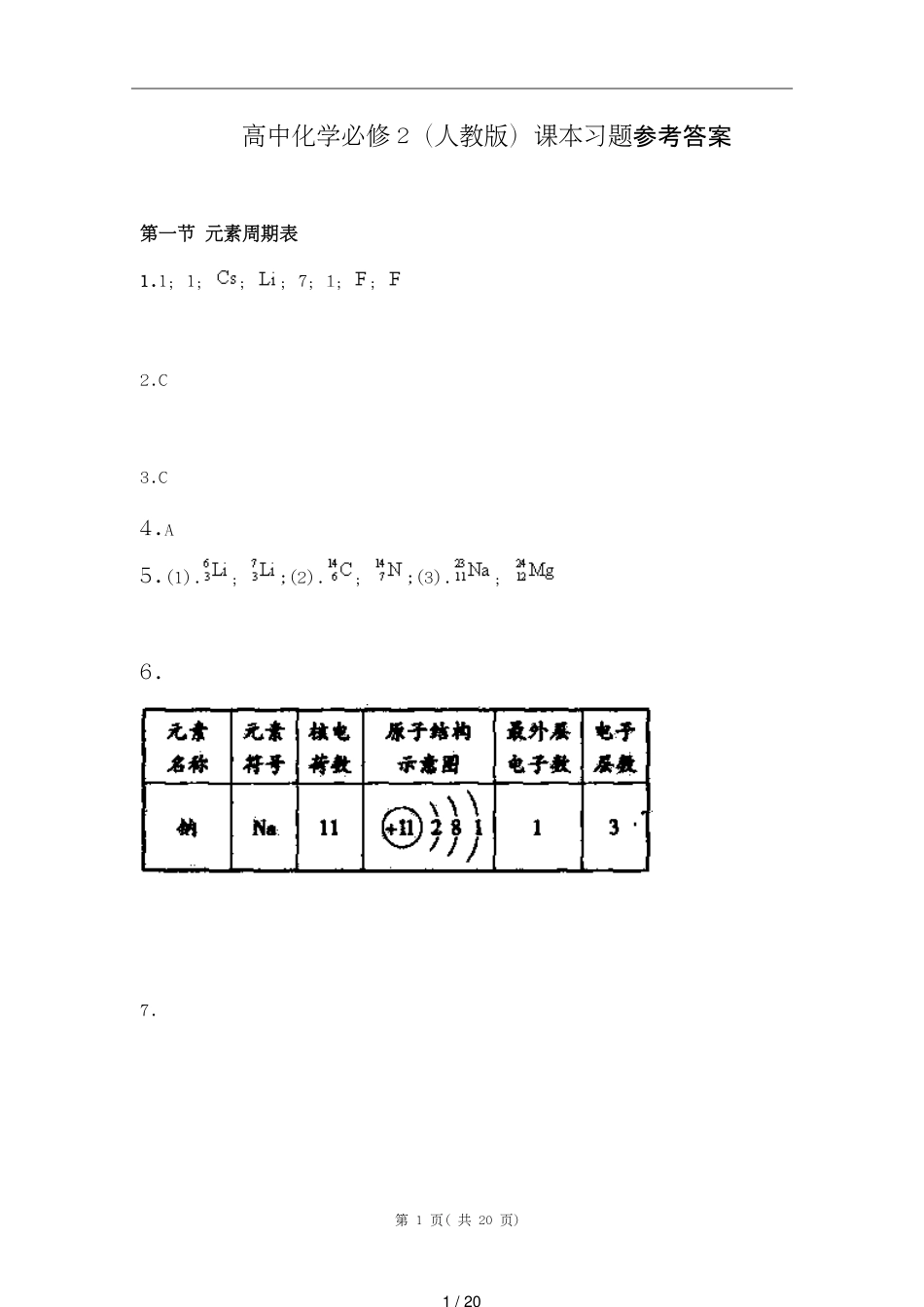 高中化学必修2(人教版)课本习题答案[共20页]_第1页