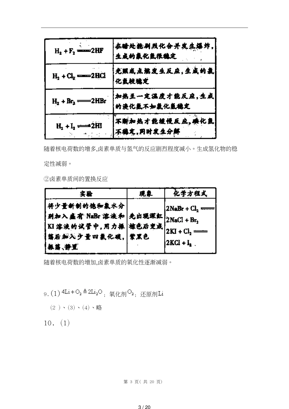 高中化学必修2(人教版)课本习题答案[共20页]_第3页