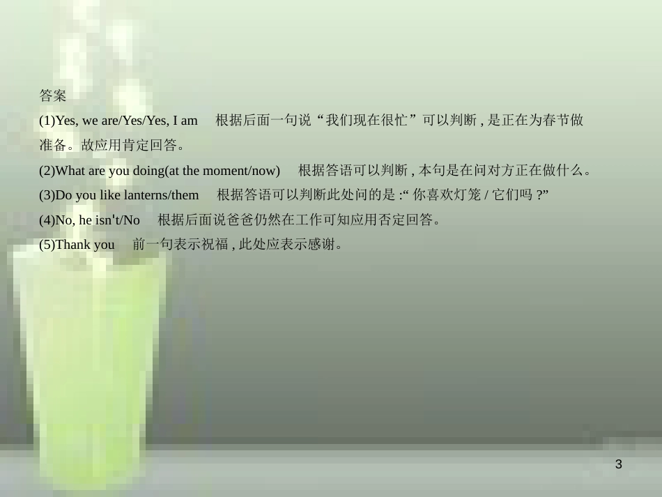 2019年中考英语复习 专题十七 补全对话（试卷部分）（含18年中考真题精解精析）优质课件_第3页