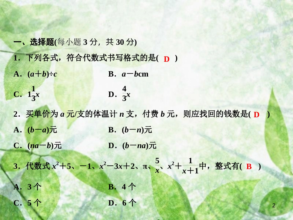 七年级数学上册 双休自测三（3.1-3.5）优质课件 （新版）北师大版_第2页