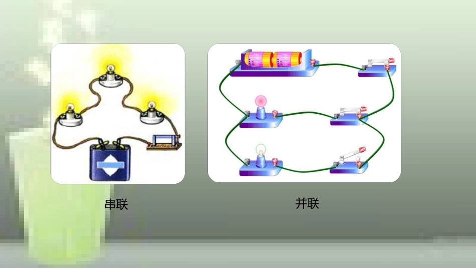 九年级物理全册 重点知识专题突破 连接电路优质课件 新人教版_第2页