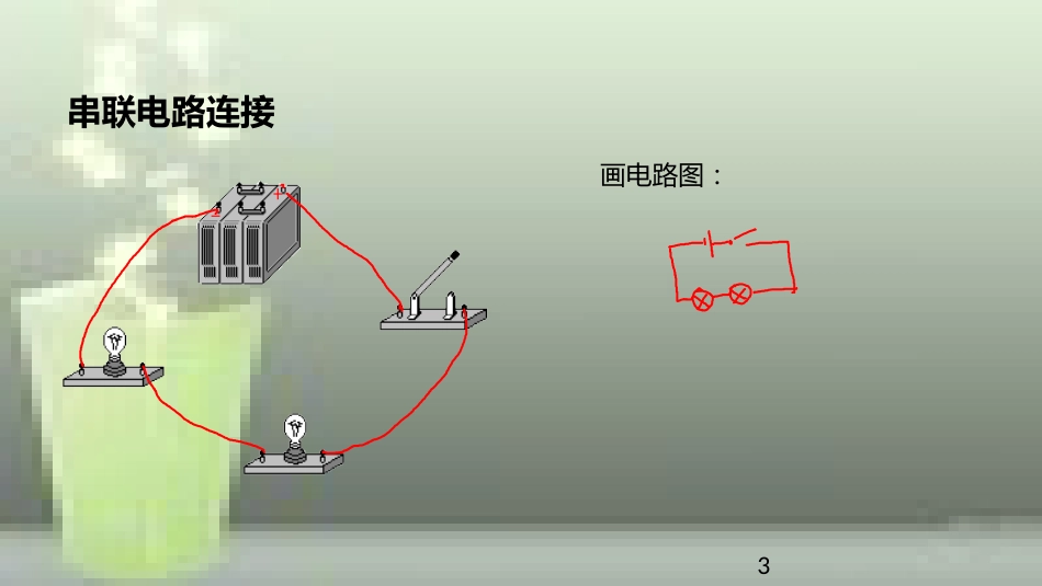 九年级物理全册 重点知识专题突破 连接电路优质课件 新人教版_第3页