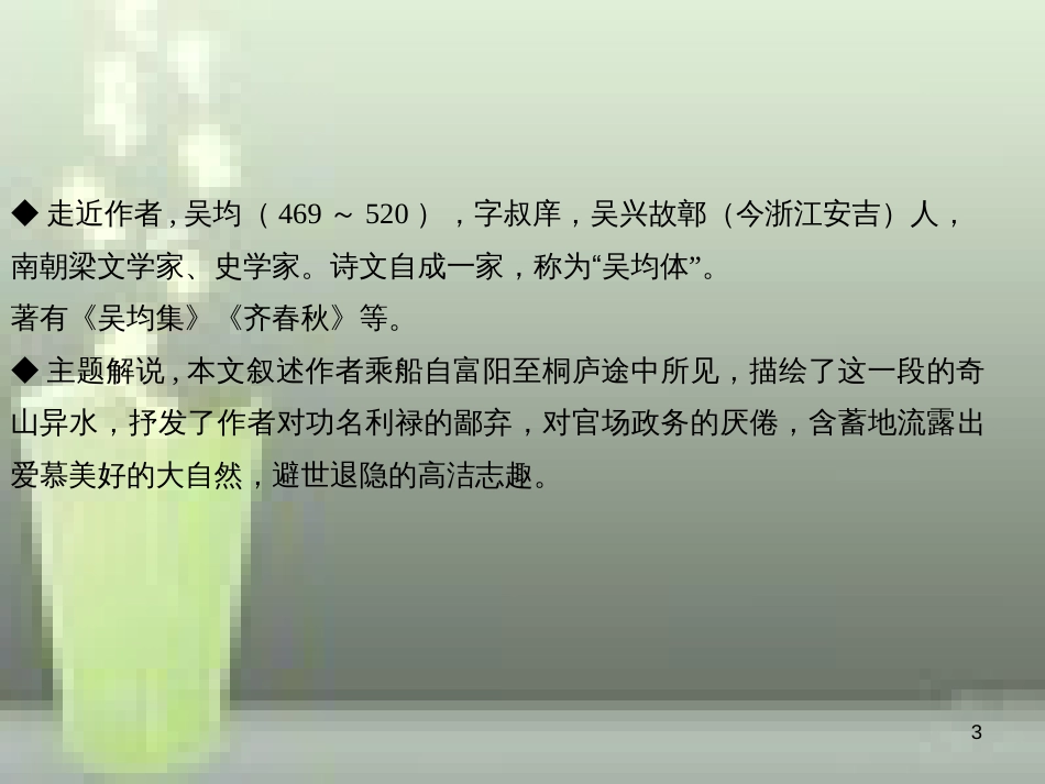 （遵义专版）八年级语文上册 第三单元 11 与朱元思书习题优质课件 新人教版_第3页