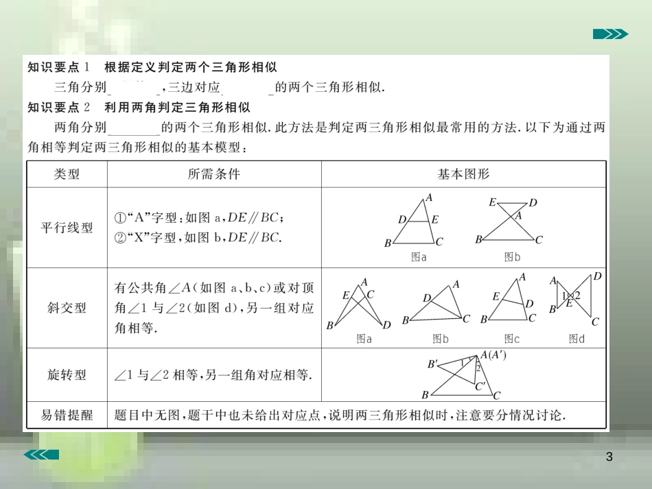 九年级数学上册 4.4 探索三角形相似的条件 第1课时 利用两角判定三角形相似讲练优质课件 （新版）北师大版_第3页