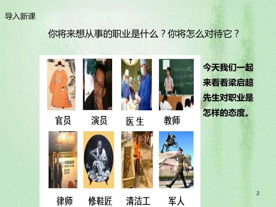 九年级语文上册 第二单元 6敬业与乐业习题优质课件 新人教版 (2)_第2页