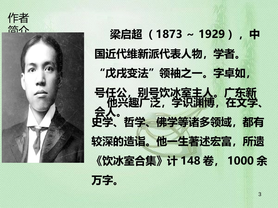 九年级语文上册 第二单元 6敬业与乐业习题优质课件 新人教版 (2)_第3页