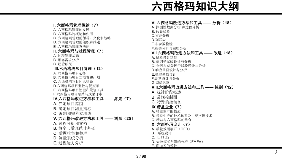 六西格玛黑带考试知识_第3页