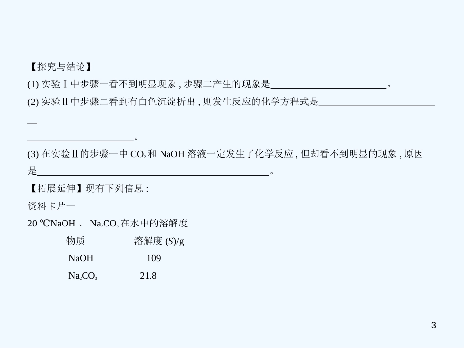 （广东专用）2019年中考化学复习 专题十六 科学探究题（试卷部分）优质课件_第3页