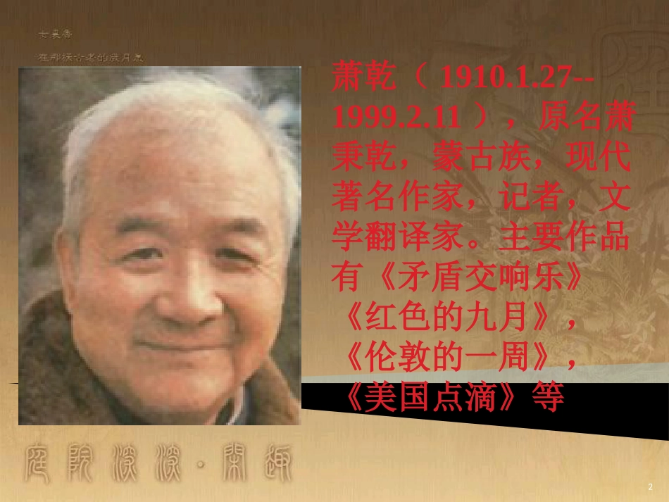八年级语文上册 第二单元 5 枣核优质课件 苏教版_第2页