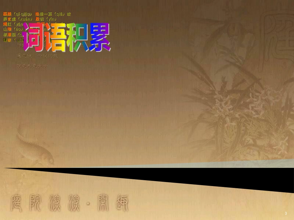 八年级语文上册 第二单元 5 枣核优质课件 苏教版_第3页