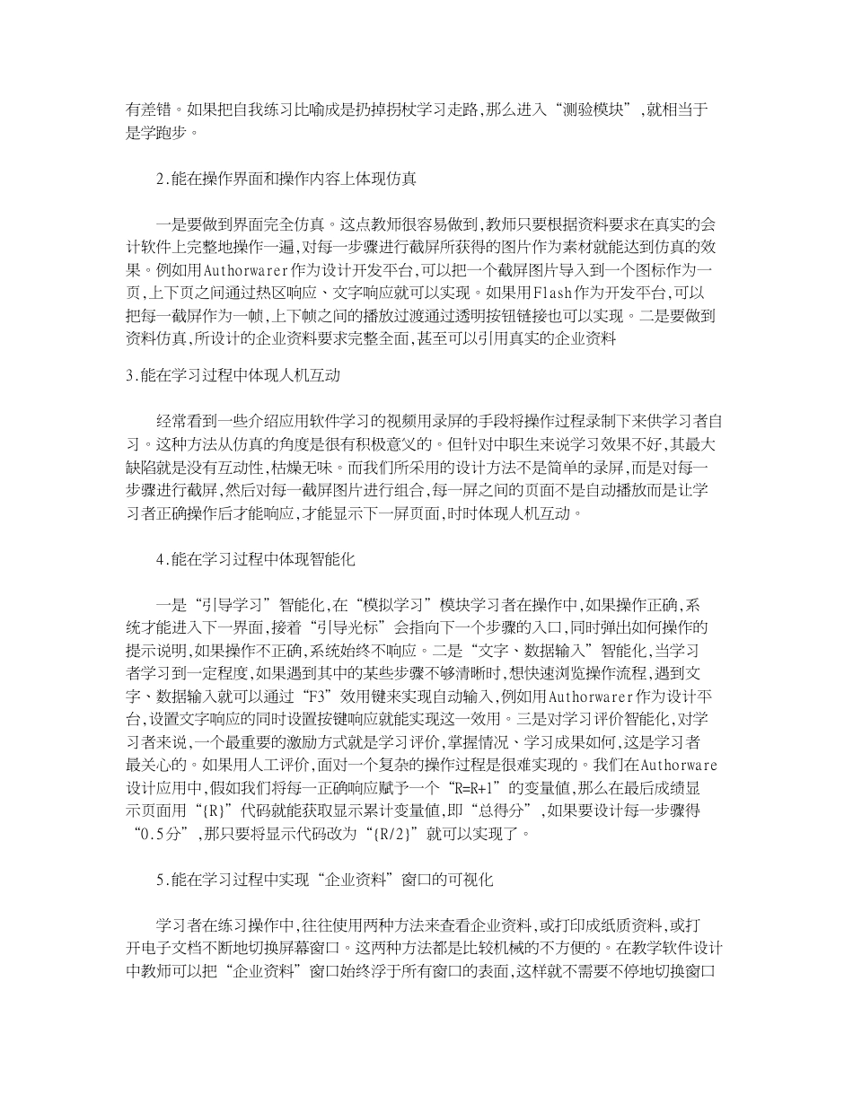 会计电算化仿真模拟教学软件的开发构想[共4页]_第3页