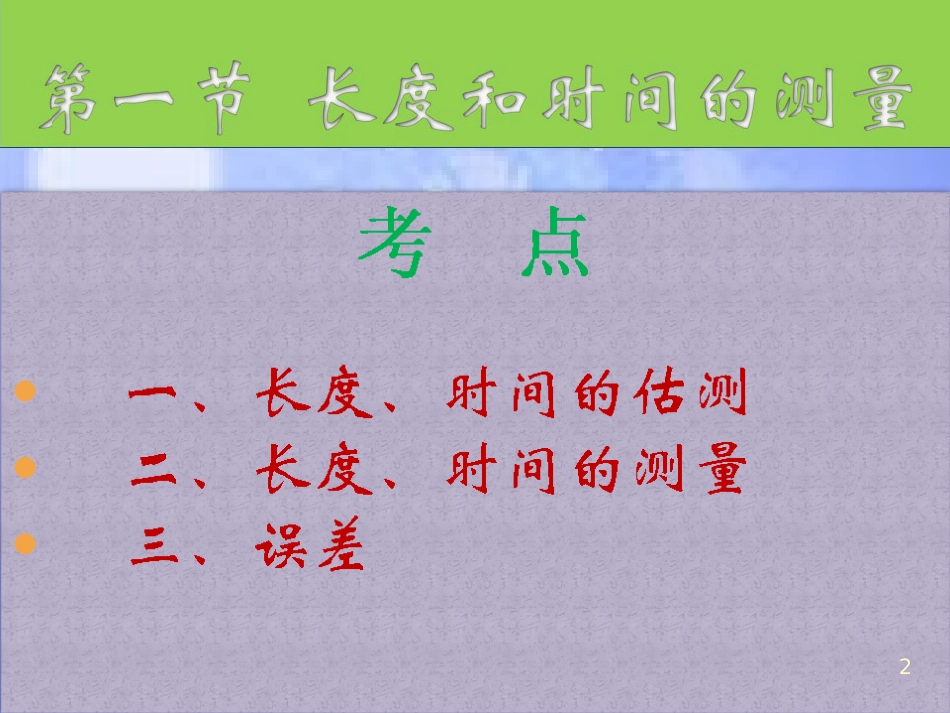 八年级物理上册 机械运动复习课件 （新版）新人教版_第2页