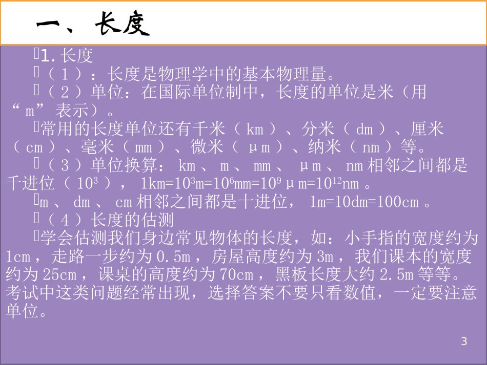 八年级物理上册 机械运动复习课件 （新版）新人教版_第3页