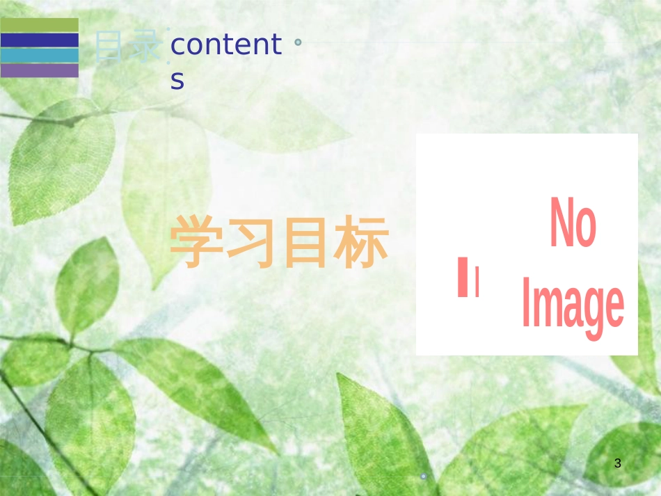 八年级英语上册 Unit 8 How do you make a banana milk shake Period 1预习案（课本P57-P58）优质课件 （新版）人教新目标版_第3页