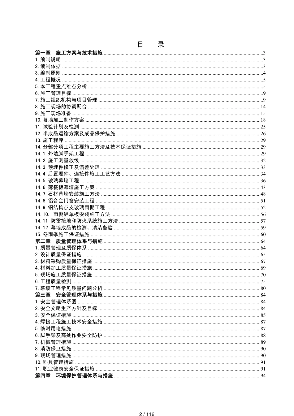 酒店施工方案讲义_第2页