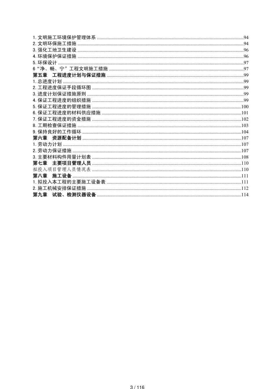 酒店施工方案讲义_第3页