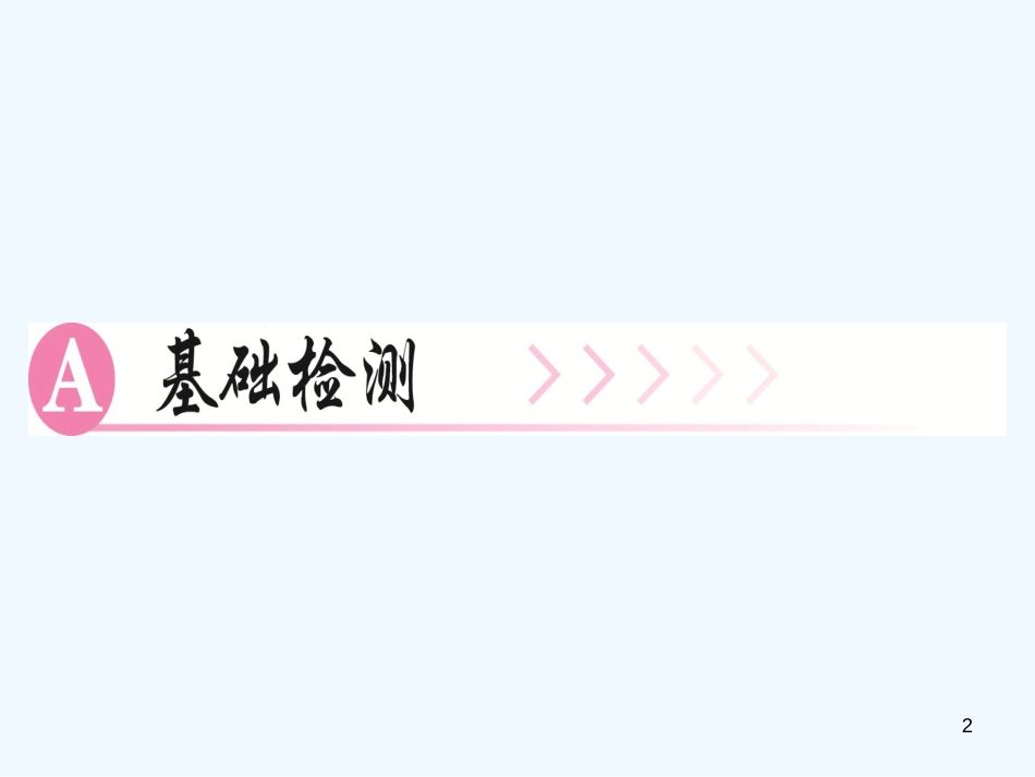 （广东专版）九年级语文上册 第六单元 21 智取生辰纲习题优质课件 新人教版_第2页