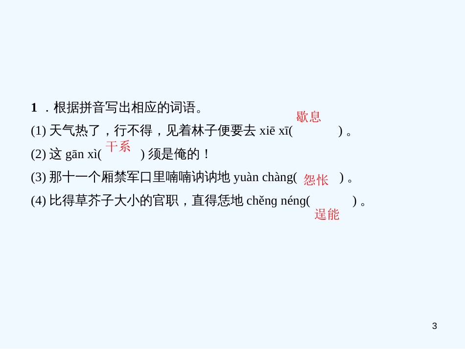 （广东专版）九年级语文上册 第六单元 21 智取生辰纲习题优质课件 新人教版_第3页