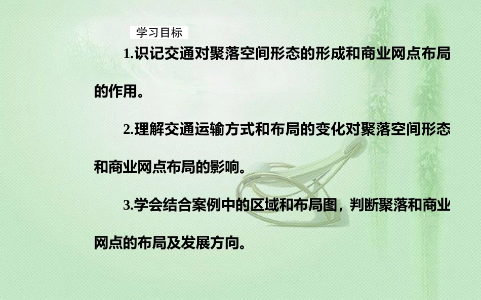 高考地理一轮复习 第二部分 第十一单元 交通运输布局及其影响 第2讲 交通运输方式和布局变化的影响优质课件_第3页