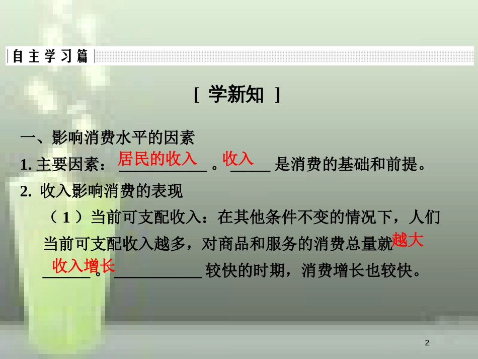 高中政治 第一单元 生活与消费 第三课 多彩的消费 1 消费及其类型优质课件 新人教版必修1_第2页