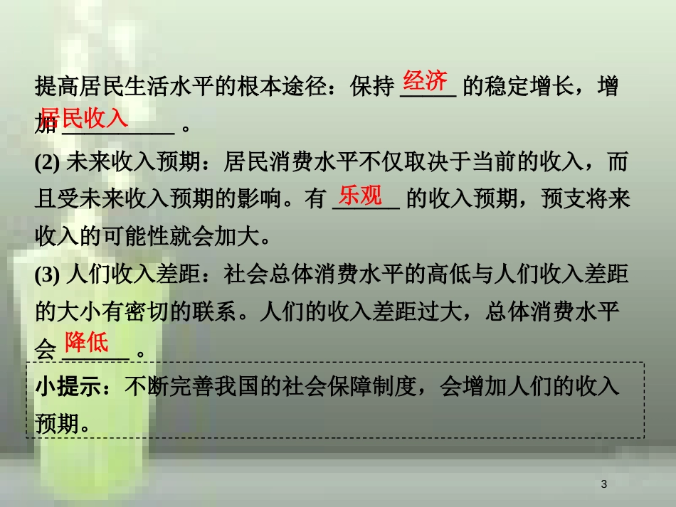 高中政治 第一单元 生活与消费 第三课 多彩的消费 1 消费及其类型优质课件 新人教版必修1_第3页