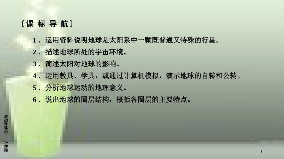 （全国通用版）高中地理 第一章 行星地球 第1节 太阳对地球的影响优质课件 新人教版必修1_第3页