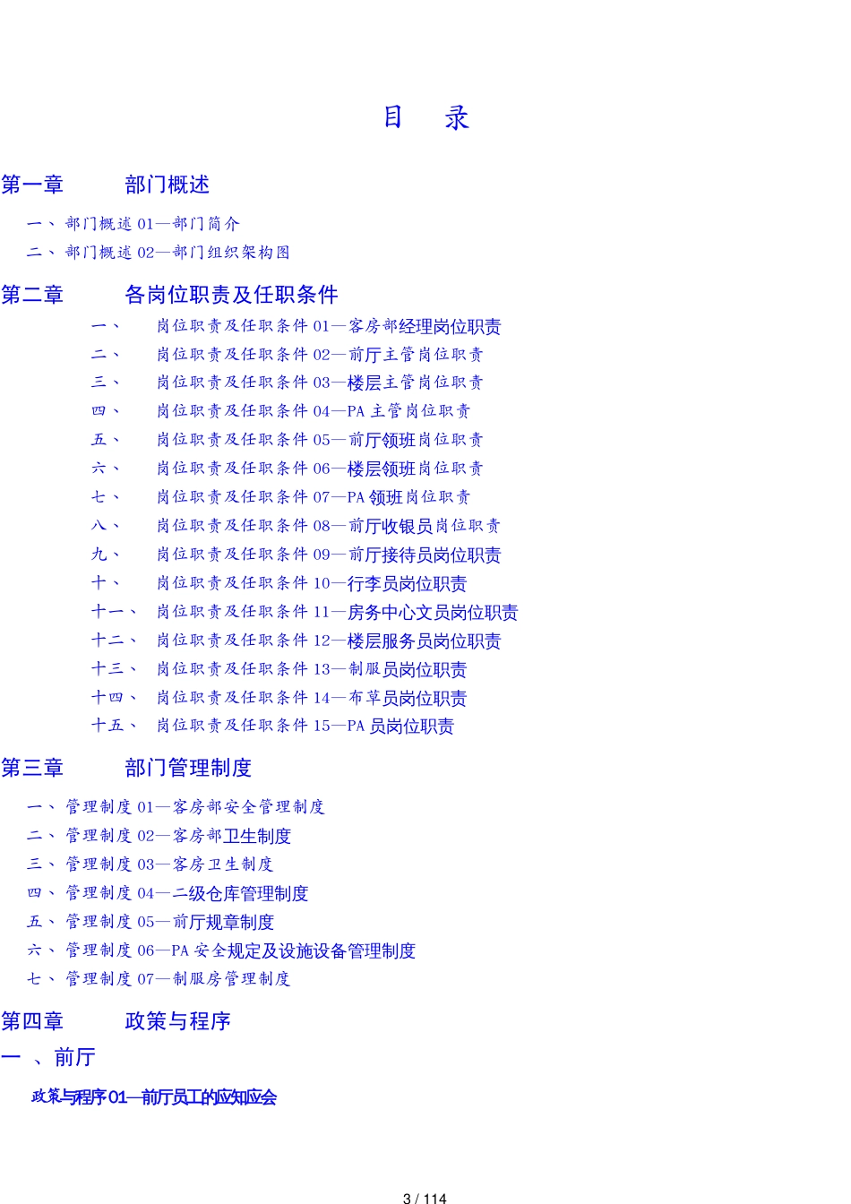 汇利酒店各部门管理手册_第3页