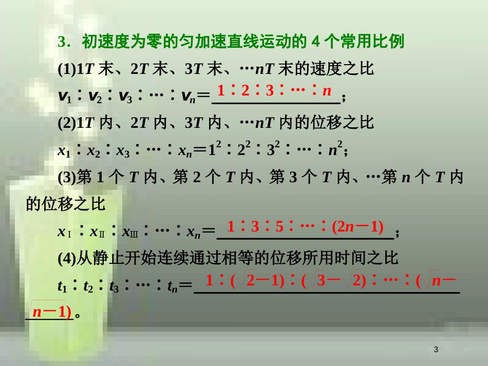 （新课标）高考物理总复习 第一章 直线运动 第2课时 匀变速直线运动的规律（重点突破课）优质课件_第3页