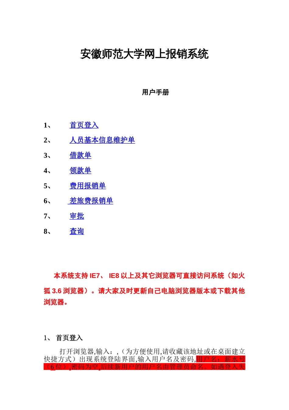 安徽师范大学网上报销系统用户手册_第1页