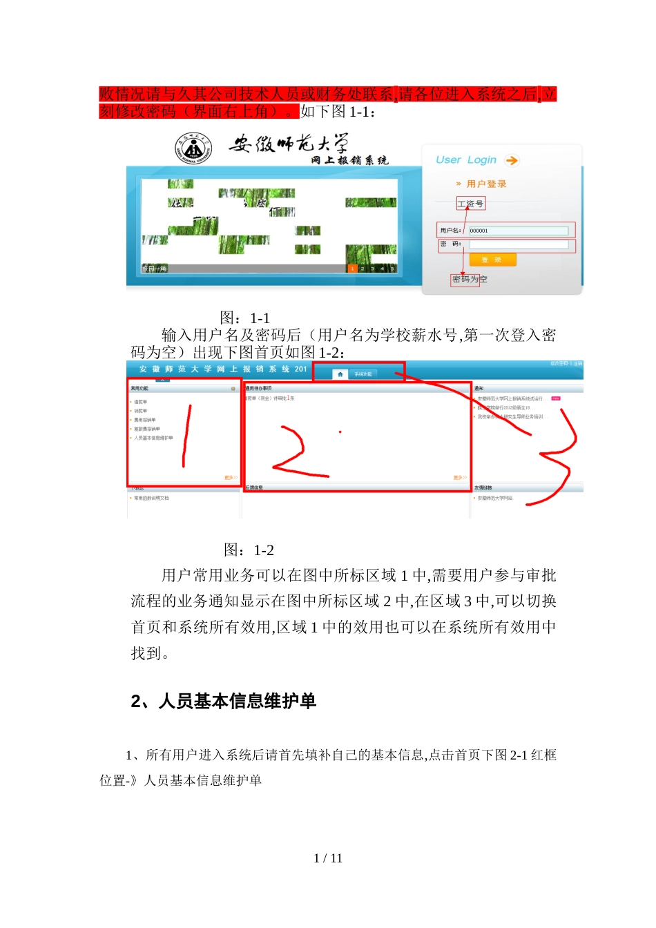 安徽师范大学网上报销系统用户手册_第2页