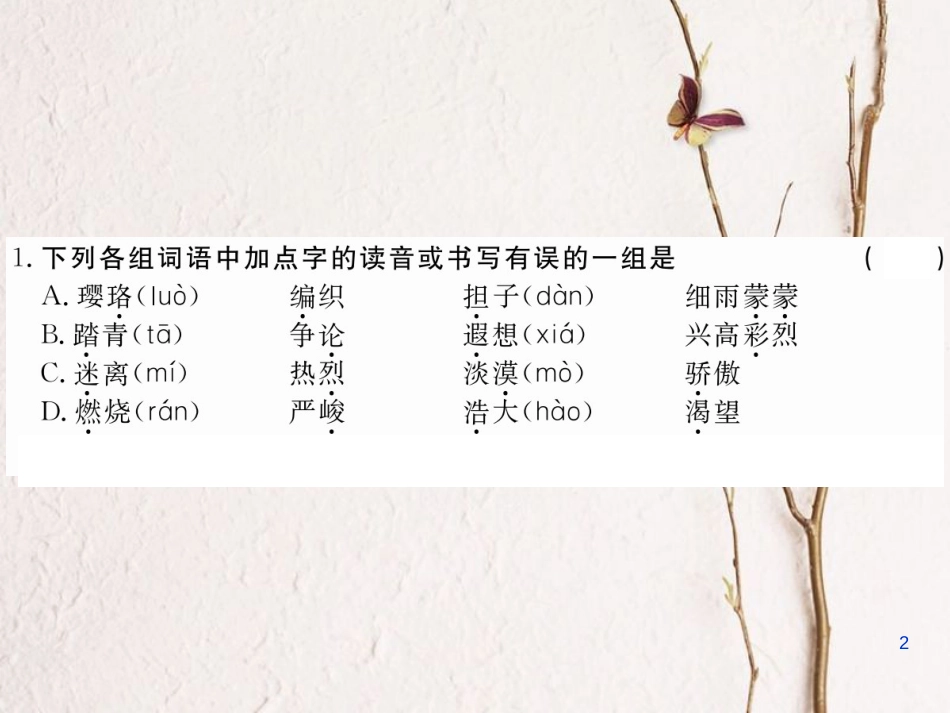 八年级语文下册 第一单元 3《青春万岁》序诗习题课件 鄂教版[共17页][共17页]_第2页