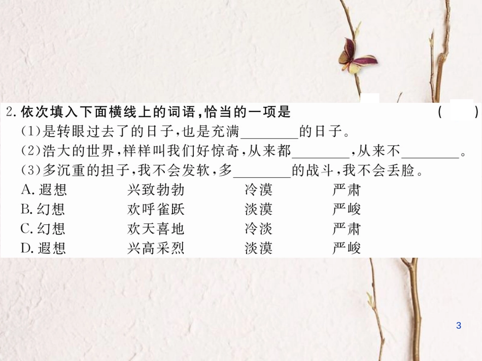 八年级语文下册 第一单元 3《青春万岁》序诗习题课件 鄂教版[共17页][共17页]_第3页