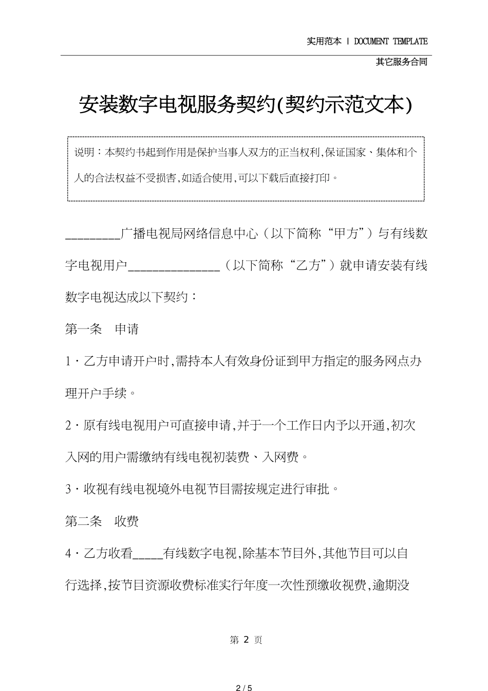 安装数字电视服务协议文本_第2页