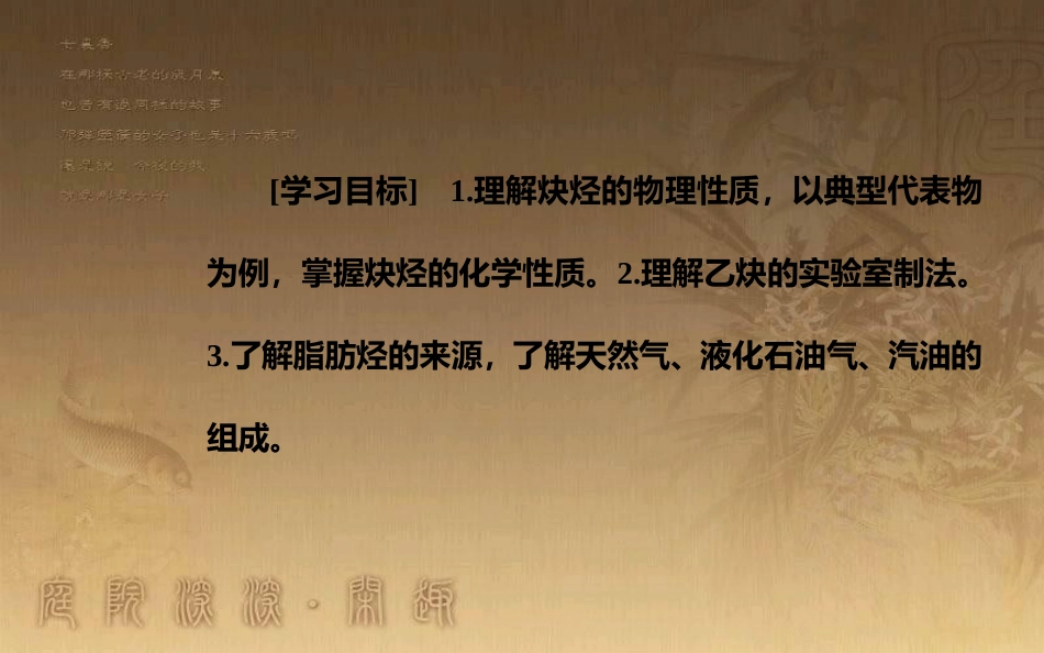 高中化学 第二章 烃和卤代烃 1 脂肪烃 第2课时 炔烃脂肪烃的来源及其应用优质课件 新人教版选修5_第3页