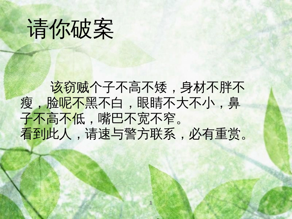 七年级语文下册 第一单元作文指导《写出人物的精神之外貌描写》课件 新人教版_第1页