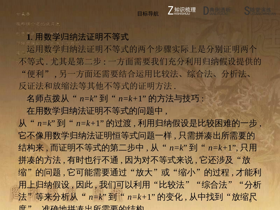 高中数学 第二章 几个重要的不等式 2.3 数学归纳法与贝努利不等式 2.3.2 数学归纳法的应用优质课件 北师大版选修4-5_第3页