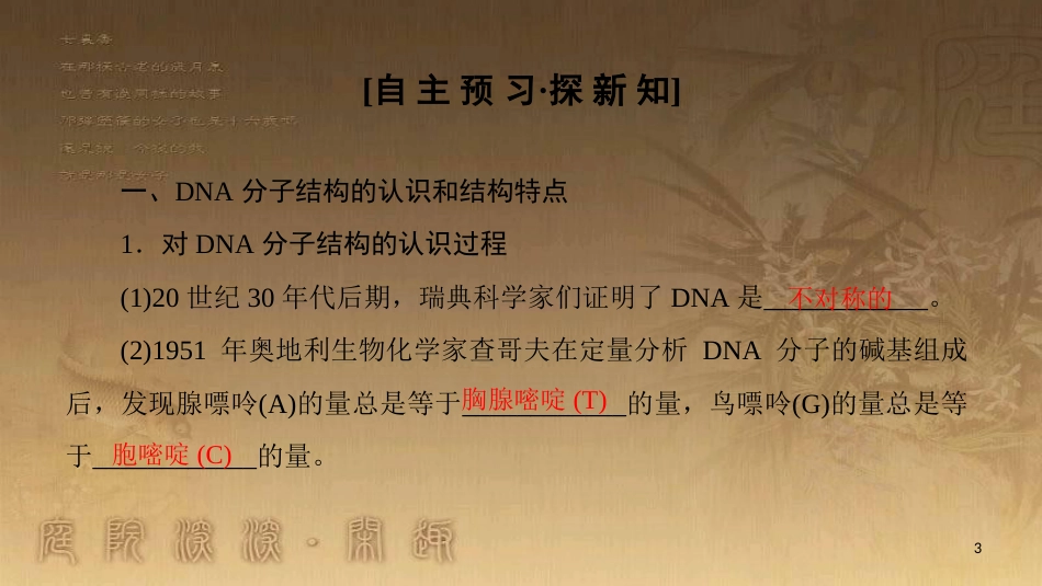高中生物 第4章 遗传的分子基础 第2节 DNA的结构和DNA的复制 第1课时 DNA分子的结构优质课件 苏教版必修2_第3页