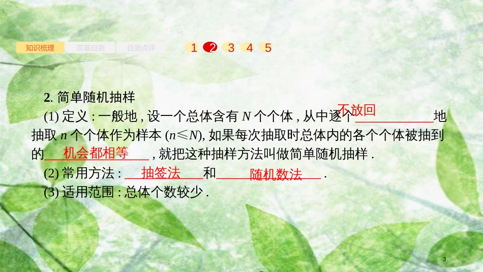 高考数学大一轮复习 第十章 算法初步、统计与统计案例 10.2 随机抽样优质课件 文 新人教A版_第3页