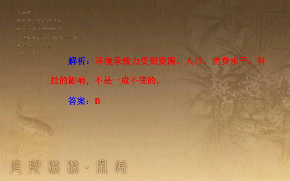 高中地理学业水平测试复习 专题五 自然环境对人类活动的影响 考点3 环境承载力与人口合理容量的区别优质课件_第3页