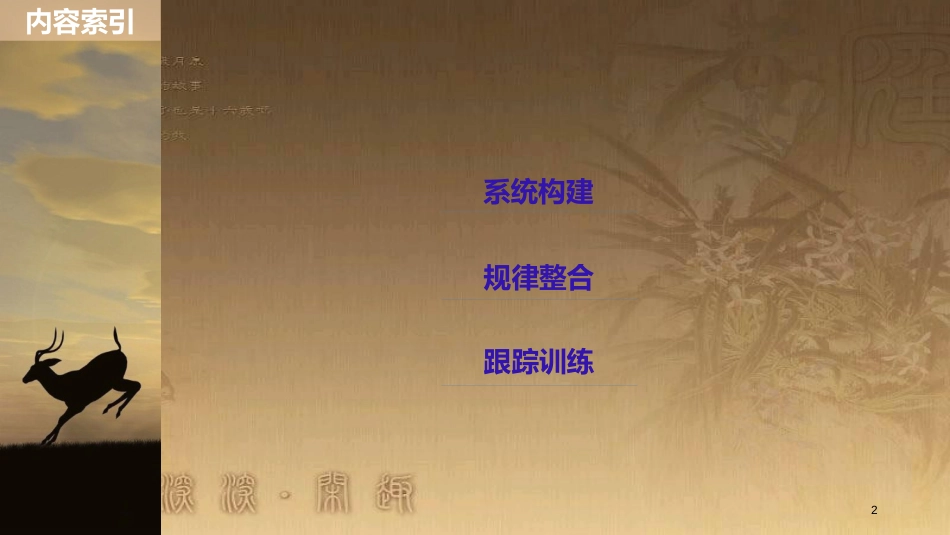高中生物 第1章 人体的内环境与稳态章末总结优质课件 新人教版必修3_第2页