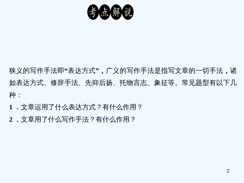 （广东专版）八年级语文上册 阅读新课堂 写作手法要辨清习题优质课件 新人教版_第2页