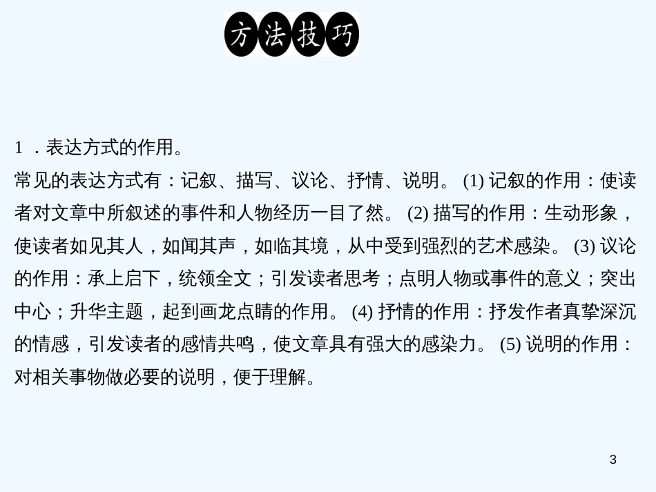 （广东专版）八年级语文上册 阅读新课堂 写作手法要辨清习题优质课件 新人教版_第3页