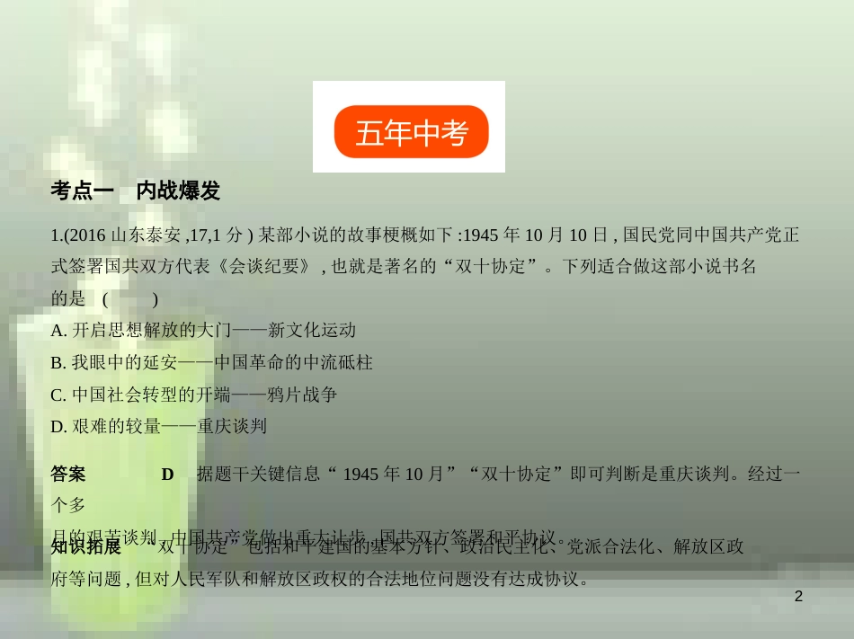 （全国版）2019中考历史总复习 第十单元 解放战争（试卷部分）优质课件_第2页