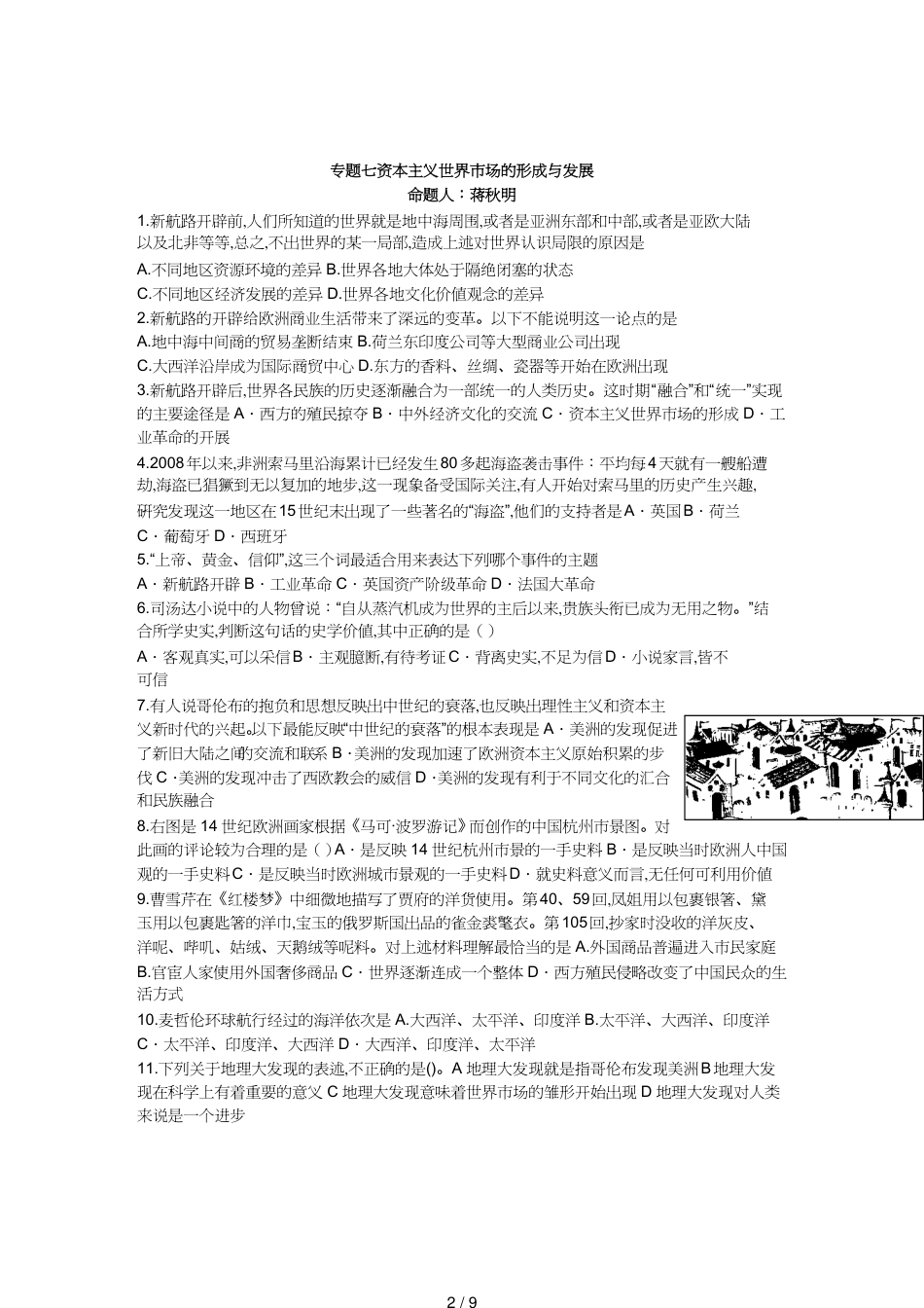 【财务管理资本管理 】资本主义世界市场的形成与发展考试试题[共9页]_第2页