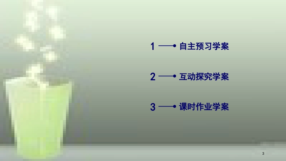 （全国通用版）高中数学 第二章 平面向量 2.5 平面向量应用举例优质课件 新人教A版必修4_第3页