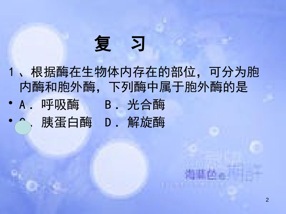 高中生物 第二章 生物科学与工业 2.3 生物工程药物和疫苗课件 浙科版选修2_第2页